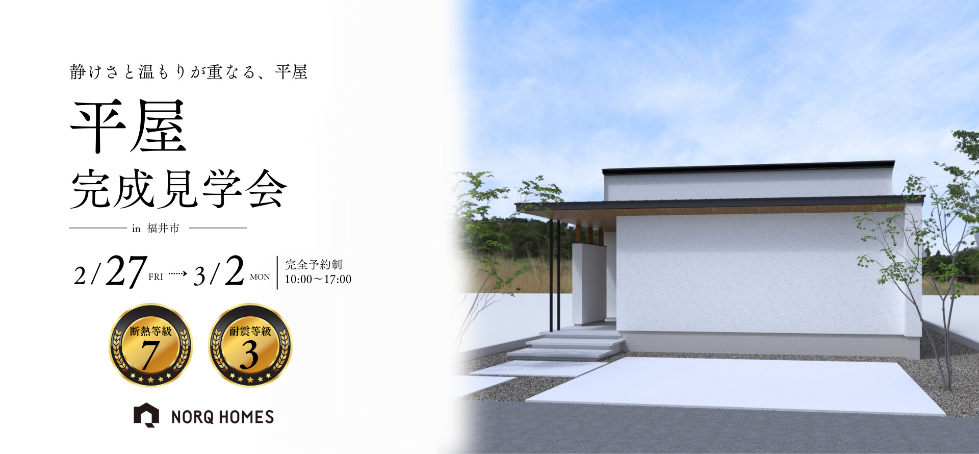 ノークホームズからのお知らせ